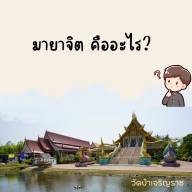 ถาม-ตอบ (6)