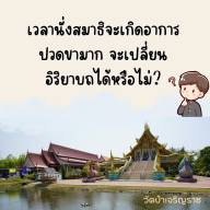 ถาม-ตอบ (3)