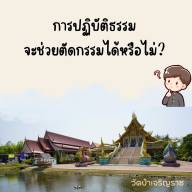 ถาม-ตอบ (2)